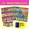 亞森．羅蘋傳奇珍藏紀念套書（30冊）