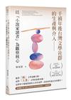 千禧年後台灣文學社群的生產與介入︰以「小說家讀者」為觀察核心