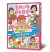 甘丹小學新生任務4：何必馬快樂學【學業力】