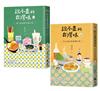 說不盡的台灣味（上下冊套書）