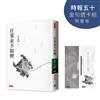 往事並不如煙（時報五十‧金句透卡組限量版）