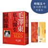 毛澤東私人醫生回憶錄（時報五十‧金句透卡組限量版）