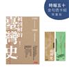 被誤解的臺灣史（時報五十‧金句透卡組限量版）