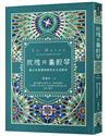 玫瑰與龜殼琴：露天市集裡的摩洛哥文史探尋