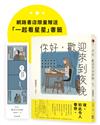 你好，歡迎來到夜晚（珍藏版，限量贈「一起看星星」書籤）