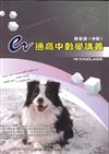 e通高中數學講義總複習（中冊）