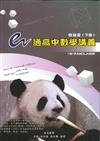 e通高中數學講義總複習（下冊）