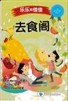 去食閣（簡體書）