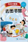 去圖書館（簡體書）