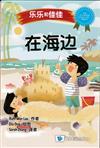 在海邊（簡體書）