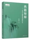 典籍增輝：宋代文獻整理與數位化