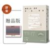 如果人生是封長長的信（限量贈品版）