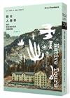 觀光人類學：旅行對在地文化的深遠影響（新版）