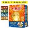 十二星座神話故事套書（全四冊，加贈十二張星座神話人物閃卡）