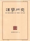 漢學研究季刊第43卷2期2025.06