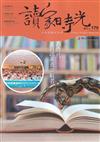 讀家時光季刊179期(114/07)-AI時代 資訊素養領航者