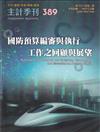 主計季刊第66卷2期NO.389(114/07)國防預算編審與執行 工作之回顧與展望