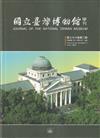 國立臺灣博物館學刊第78卷2期114/06