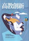 高教創新NO.63深化職涯探索,打造技職永續新動力