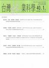 台灣林業科學40卷1期(114.03)