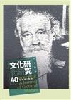 文化研究期刊（第40期／2025春） Router: A Journal of Cultural Studies 40