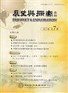 展望與探索月刊23卷7期(114/07)