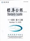 標準公報半月刊114年 第十三期
