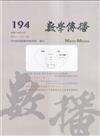 數學傳播季刊194期第49卷2期(114/06)