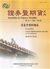 證券暨期貨月刊(43卷7期114/07)