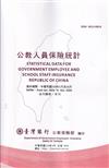 公教人員保險統計年刊(114/6)