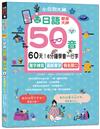 視頻版・一寫就會！6分鐘學會一行字，60天變身日語50音大神---圈字練寫＋小句輕聊＋假名開口！(16K＋QR碼線上音檔)