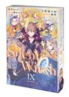 Silent Witch（9）沉默魔女的祕密（特裝版）