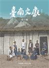 臺南文第27輯：族群與惡地