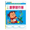 一上數學習作簿