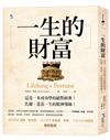 一生的財富：這是一本成功學的絕對經典，比爾‧蓋茲一生的精神導師！