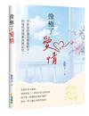 像極了愛情