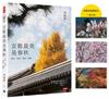 京都最美是春秋：我思、我看、我感、我攝（首刷限量京都光影明信片（一組三張））