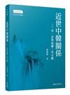 近世中韓關係︰宋、金與高麗三角互動