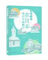 在水一方：在日本尋找中國歷史