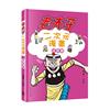 老夫子二次元漫畫成語篇