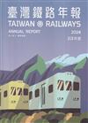 113年臺灣鐵路年報[隨身碟電子書/盒裝]