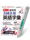 CNN最常用美國在地英語字彙+LiveABC智慧藍牙點讀筆16G