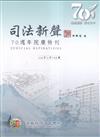 司法新聲149期 (114.07)