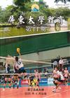 屏東大學體育第11期