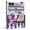 圖解食品加工學與實務