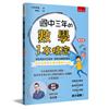 國中三年的數學一本搞定