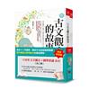 一次讀懂古文觀止+國學常識養成（共2冊 ）