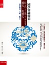 國學常識簡表：經、史、子、集四大樹狀圖表