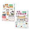 點點上學去：校園生存必備SEL故事(全套2冊)