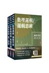 2026中華電信招考[技術類-電信線路建設與維運]套書(贈國營口面試必勝題庫)